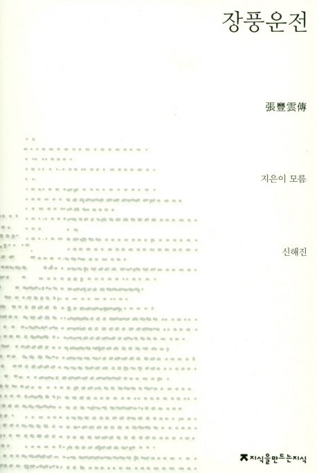 장풍운전
