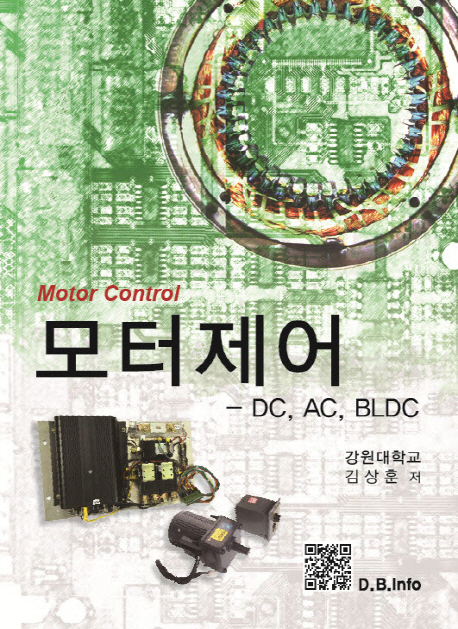 모터제어 : DC, AC, BLDC =