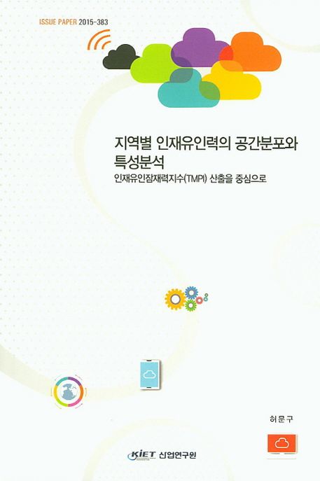 지역별 인재유인력의 공간분포와 특성분석 : 인재유인잠재력지수 (TMPI) 산출을 중심으로
