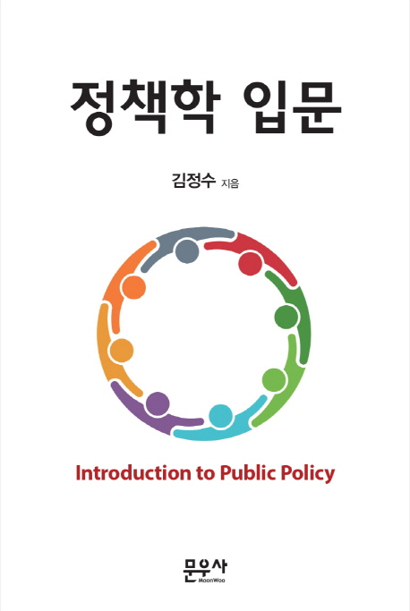 정책학 입문 =