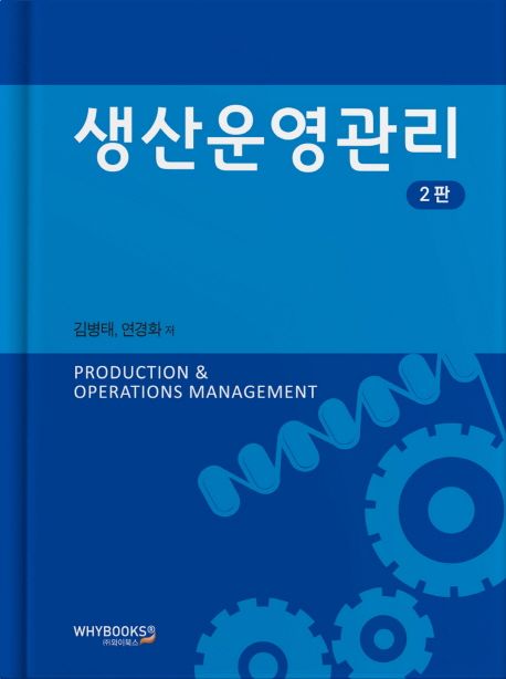 생산운영관리 =