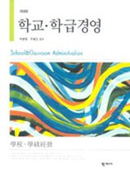 학교·학급경영