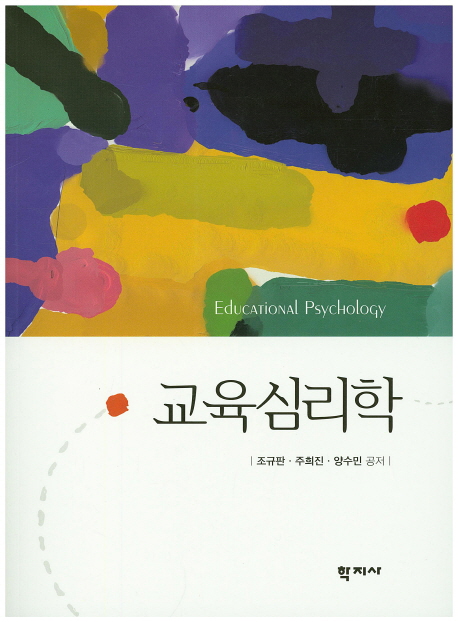 교육심리학 =