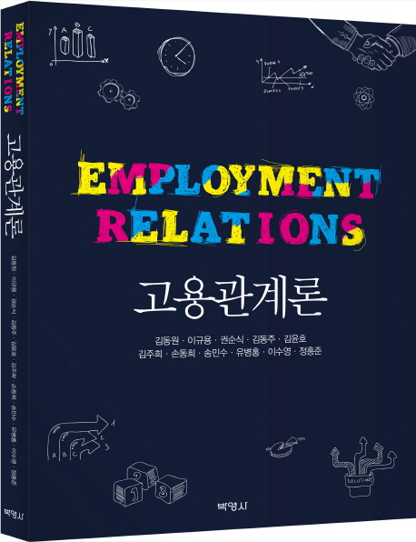 고용관계론 =
