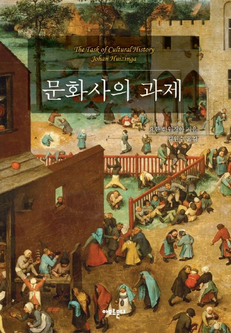 문화사의 과제