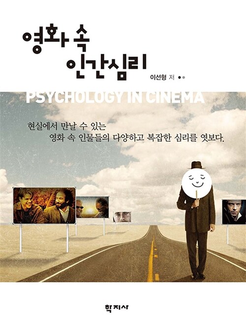 영화 속 인간심리 =