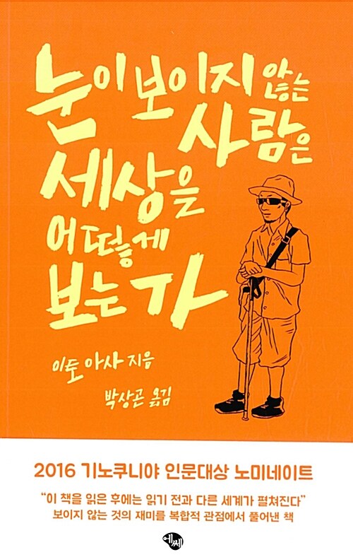 눈이 보이지 않는 사람은 세상을 어떻게 보는가