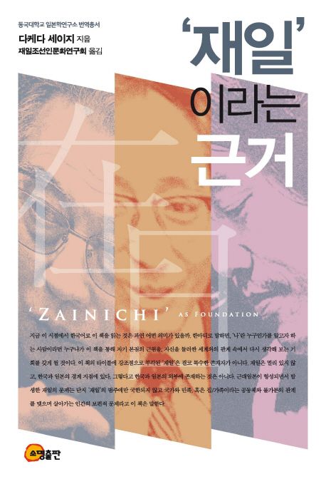 재일 이라는 근거 =