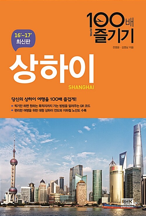 상하이 : 100배 즐기기=