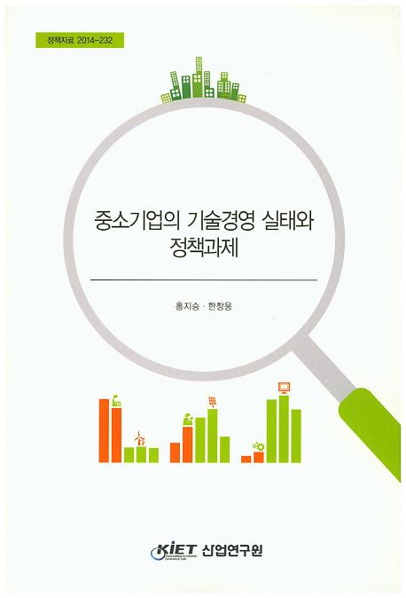 중소기업의 기술경영 실태와 정책과제