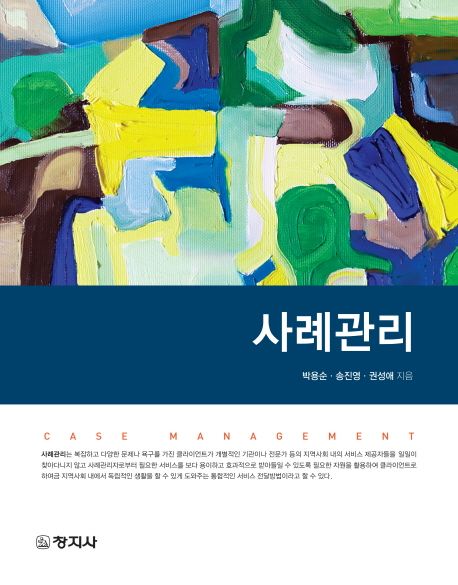사례관리 =