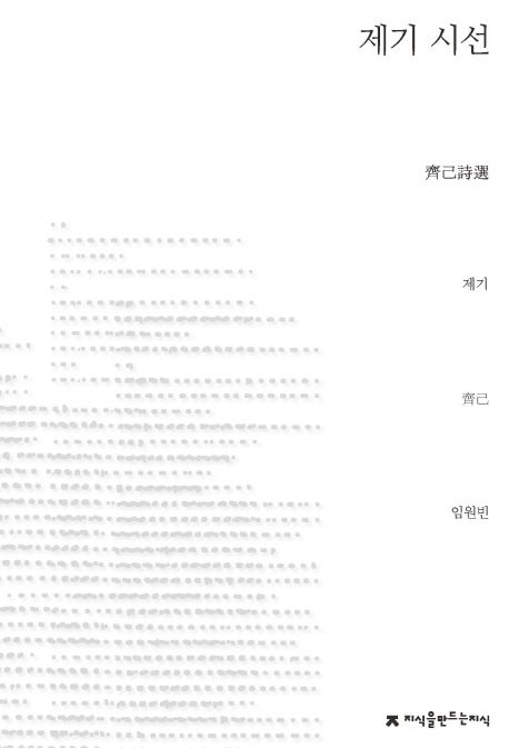제기 시선 =