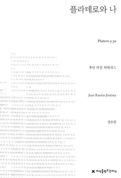 플라테로와 나