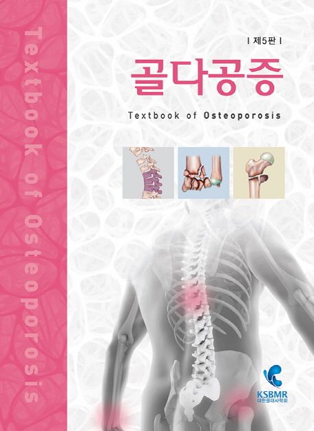 골다공증 =