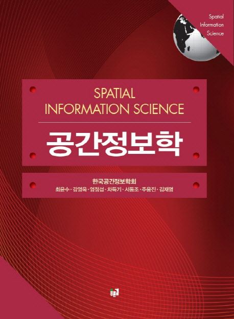 공간정보학 =