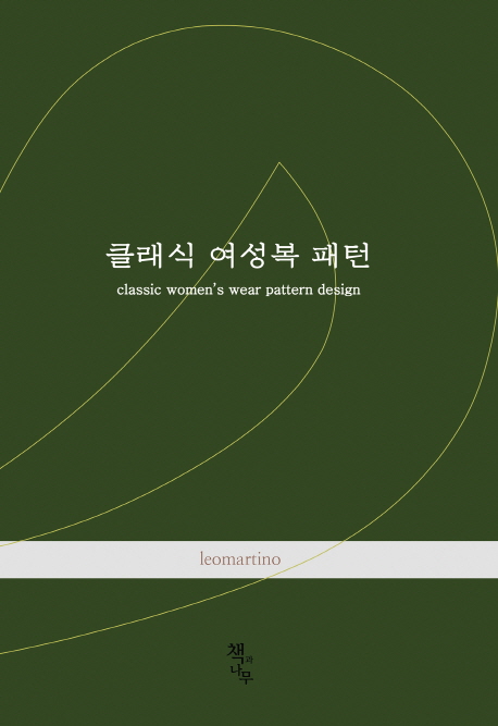 클래식 여성복 패턴 =