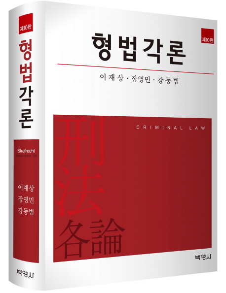 형법각론