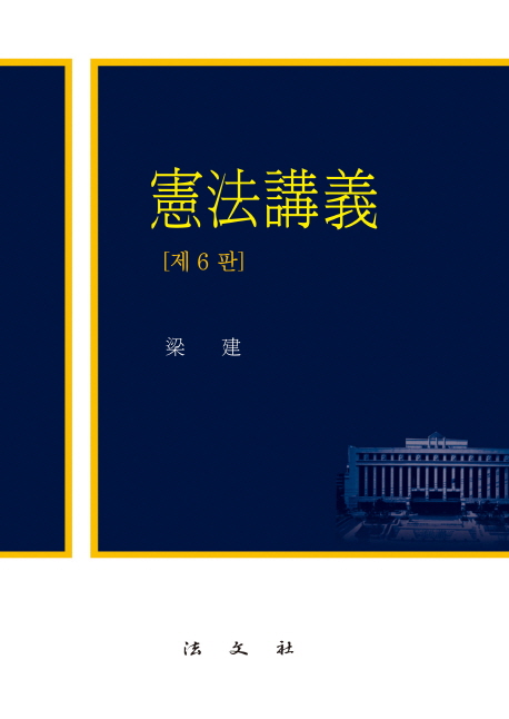 憲法講義