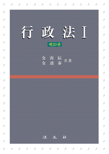 行政法.
