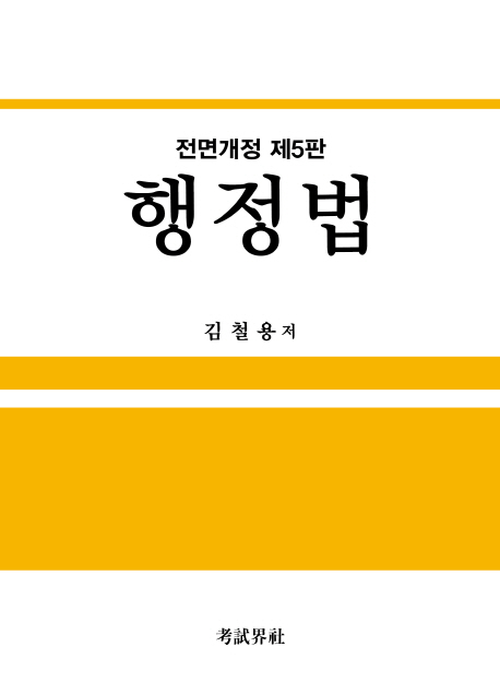 행정법