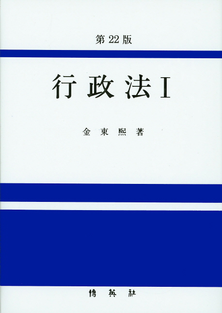 行政法.