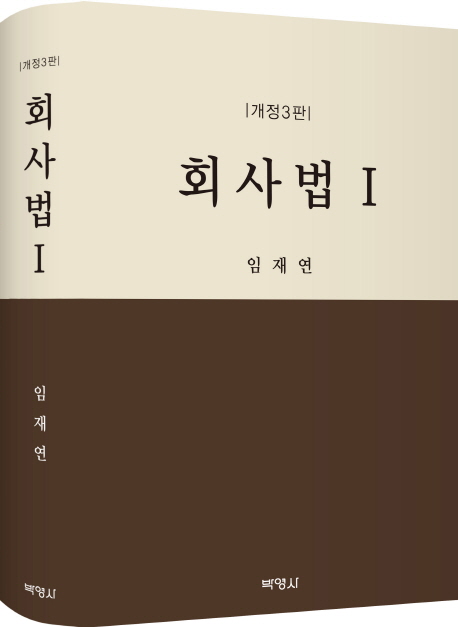 회사법.
