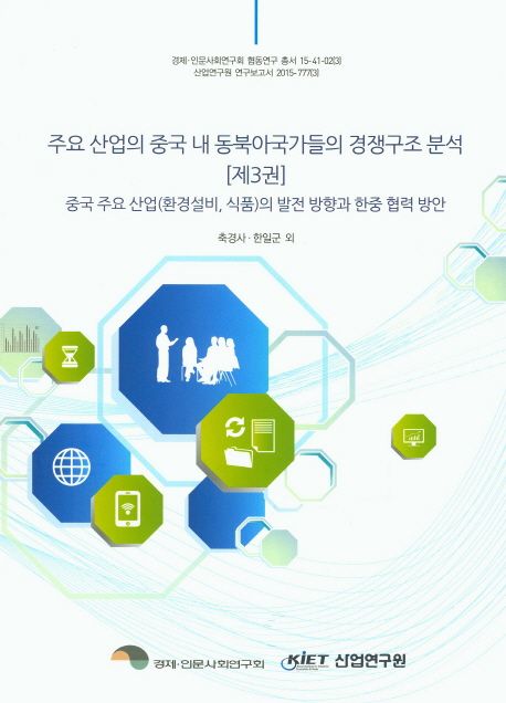 주요 산업의 중국 내 동북아국가들의 경쟁구조 분석.