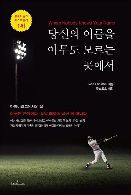 당신의 이름을 아무도 모르는 곳에서
