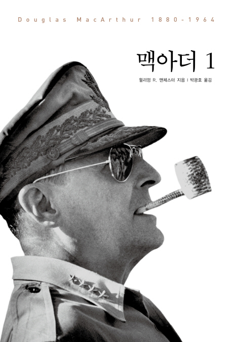 맥아더