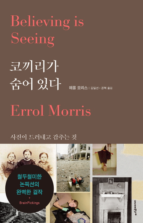 코끼리가 숨어 있다 : 사진이 드러내고 감추는 것