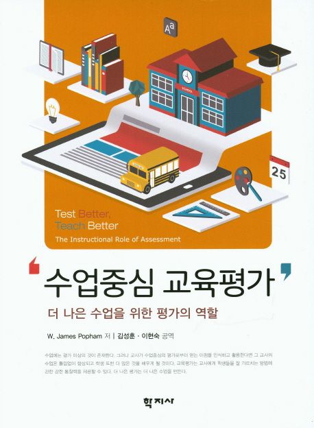 수업중심 교육평가 더 나은 수업을 위한 평가의 역할