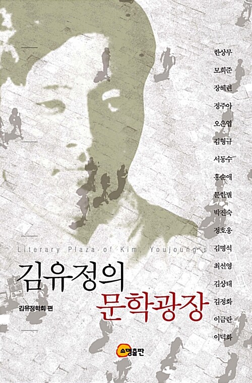김유정의 문학광장 =