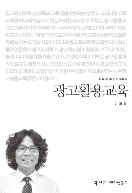 광고활용교육