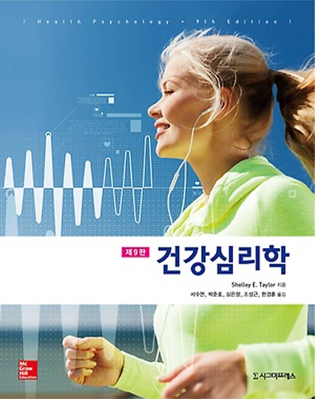 건강심리학