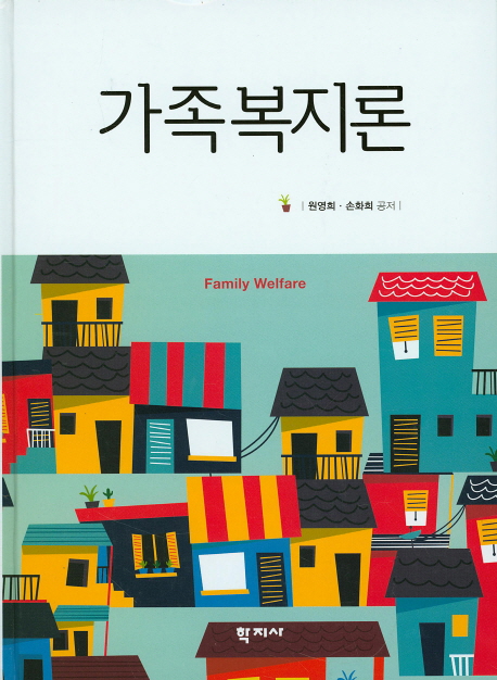 가족복지론 =