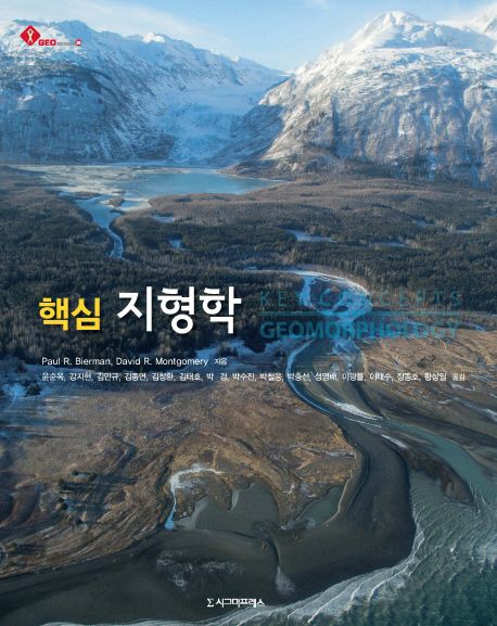 (핵심) 지형학