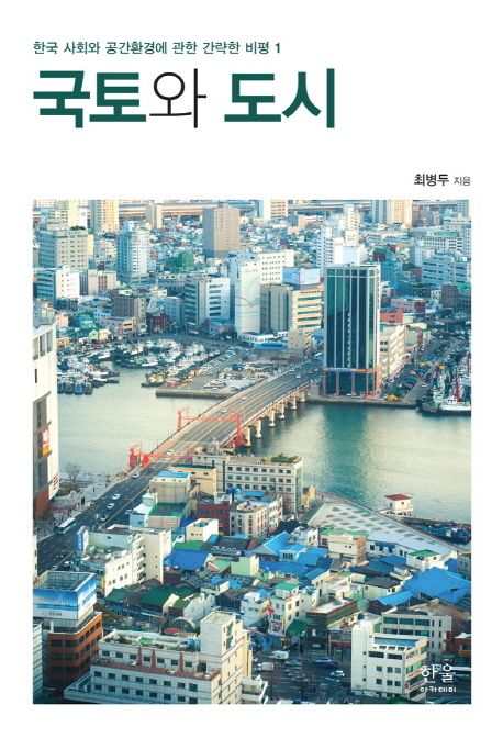 국토와 도시