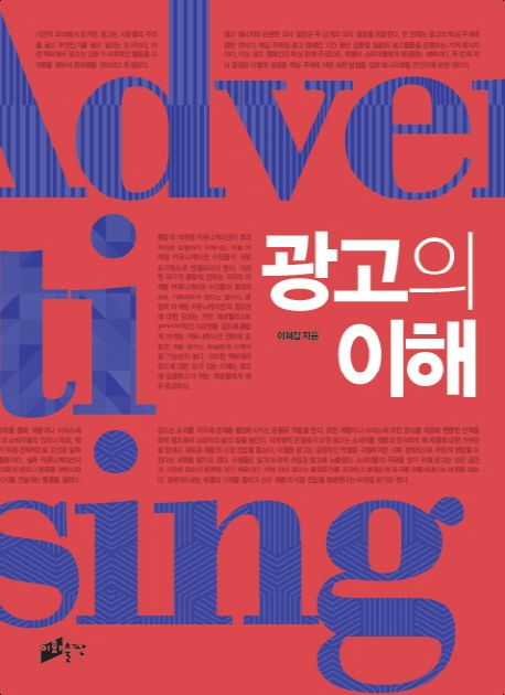 광고의 이해 =