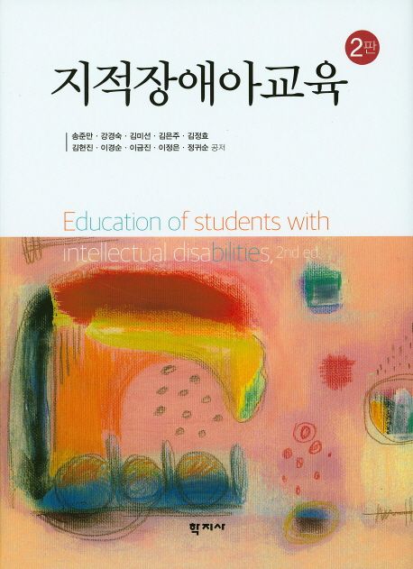 지적장애아교육 =