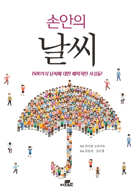 손안의 날씨