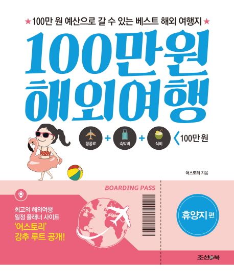 100만원 해외여행. 100만 원 예산으로 갈 수 있는 베스트 해외 여행지