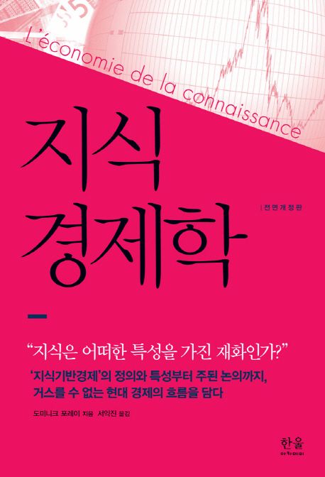 지식경제학