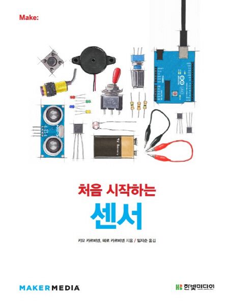 (처음 시작하는) 센서