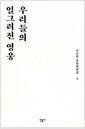 우리들의 일그러진 영웅