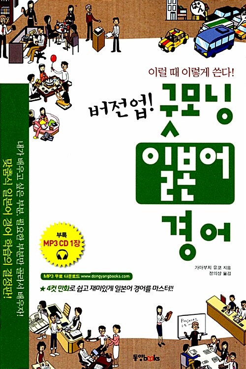 (버전업!) 굿모닝 일본어 경어