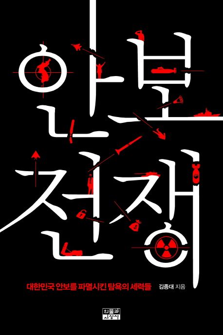 안보전쟁
