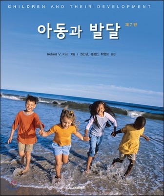 아동과 발달