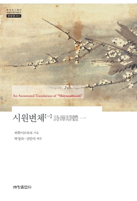 시원변체 =