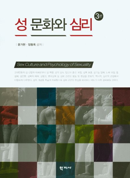 성 문화와 심리 =