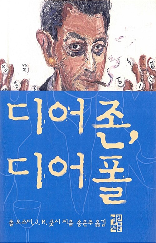 디어 존, 디어 폴
